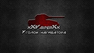 "Уголок нагибатора" Illya 2000