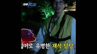 겁 많기로 유명한 재석 담당 VJ