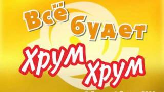 020. Рекламный ролик "Сухарики Хрум-Хрум"