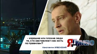 Константин Хабенский о работе коллектора: хороший или плохой? Сеня Кайнов Seny Kaynov #SENYKAY