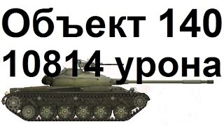 Южный берег. Объект 140. Фадин, основной калибр.