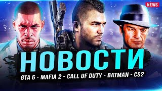 Шрайер слил GTA 6 / Провал MW3 / Игра Rockstar / God of War / CS2 / Mass Effect 5 / GTA Trilogy!