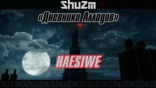 Дневники Аллодов | "HAESIWE" #3