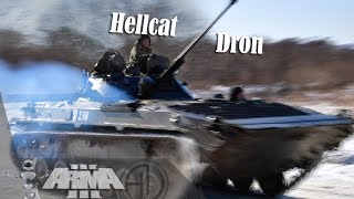Экипаж БМП 2 Совместное видео с Hellcat ARMA 3 мэйс Серьёзные игры на тушино