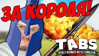 ТОЛЬКО ЧИТЕРЫ МОГУТ ПРОЙТИ \\ Totally Accurate Battle Simulator #13