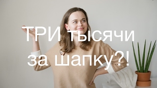 Блин комом I как начинался мой бизнес про ВЯЗАНИЕ I ТРИ тысячи за шапку?! I @cyxodol