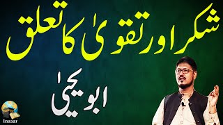 SHUKAR KARNA - TAQWA KARNA - BY ABU YAHYA