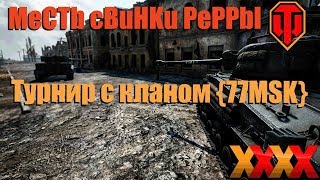 Катаем турнир