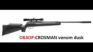 ОБЗОР:"Пневматическая винтовка crosman VENOM DUSK"