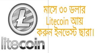 *New*Update 2019 | Best ptc site | Earn free Litecoin up to $40 LTC |