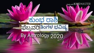 Kumbha rashi bhavishya February 2020