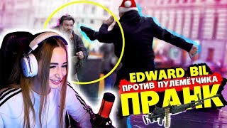 WESTY СМОТРИТ  EDWARD BIL ПРАНК / БОЙ С ПУЛЕМЁТЧИКОМ ММА / РЕАКЦИЯ