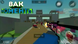 VAC моменты с элементами Slow Motion в Block Strike!