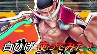 【サウスト】世界最強の海賊！白ひげ使ってみた！　（ワンピースサウザンドストーム実況）