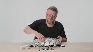 LEGO® STAR WARS™ 75212 – Сокол Тысячелетия на Дуге Кесселя