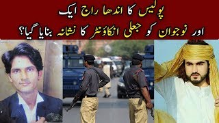 Jali Encounter Ki Mahir Police Ab Aur Kis Ka Naam Aya Samnay? | Kal Tak With Javed Chaudhry