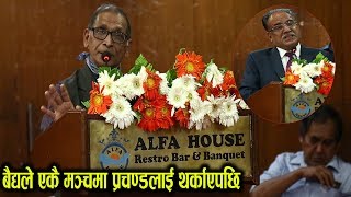 मोहन बैद्यले छेउमै रहेका प्रचण्डलाई थर्काएपछि...Mohan Baidhya Speech | Mero Online TV|