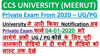 CCS UNIVERSITY UG/PG PRIVATE EXAM FROM 2020 NOTIFICATION UPDATE