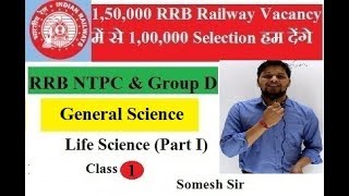 RRB NTPC 2019 | RRC Group D 2019 | General Science | Life Science (Part I) Class 1 EduWiseGuru