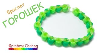 Плетение на рогатке браслета "Горошек" из резинок Rainbow Loom Bands. cachay.video