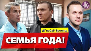 Семья года: Отец Сергея Стерненко напал на женщину и держит в страхе все село - #173 Глеба и зрелищ
