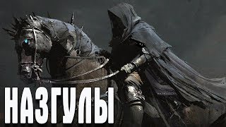 ⚔️ Middle-earth: Shadow of War ⚔️ НАЗГУЛЫ