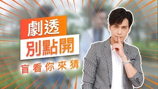 【劇透別點開】黃金歲月 EP159