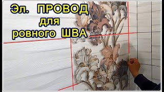  Затирка ШВОВ ПЛИТКИ для ЖЕНЩИН идеальный шов.