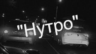 MiyaGi & Эндшпиль - Нутро | "Обрывки памяти Иркутск"