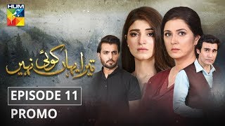 Tera Yahan Koi Nahin Episode 11 Promo HUM TV Drama