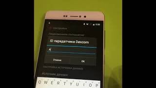 Настройка телефона для работы с мониторингом Dexcom G5