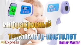 Посылка с AliExpress: Детский инфракрасный термометр электронный градусник