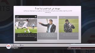 FIFA12 | نمط المهنة - Career Mode #1