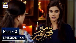 Mera Qasoor Episode 44 | Part 2 | 6th Feb 2020 | ARY Digital Drama