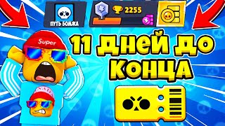 Проект ПУТЬ БОМЖА я могу не успеть... Brawl Stars