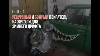 Постройка ресурсного и крутибельного мотора ВАЗ для дрифта