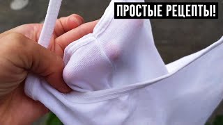 Как Отбелить Белые Вещи? Простые Бабушкины Рецепты!