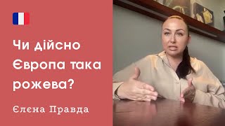 Біженці у Франції. Особиста історія Єлєни Правди. Кому варто їхати у Європу?