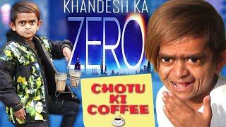 छोटू की चाय की दुकान | CHOTU KI COFFEE |
 | Khandesh Comedy Video| Chotu Comedy