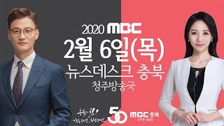 MBC뉴스데스크 충북 실시간 스트리밍