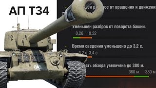 Обновленный Т-34 в 9.17. AT-7. WOT стрим. | by Abilok