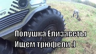 Копом к верху попом на вездеходе Шерп! ч3 Поиск монет