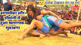 शिवांगी गोरखपुर और अनामिका लखनऊ में हुआ महादंगल पब्लिक के उर गए होश दंगल नारहिया बाजार
