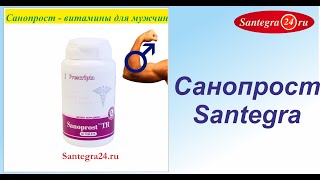 Sanoprost TR Санопрост Santegra Сантегра