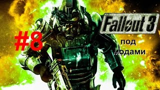 Мили Хард Fallout 3 под МОДами (#8): Квест Мойры - узнать историю Риверт-Сити (ч.1)