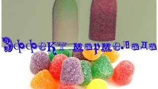 ГОРИЗОНТАЛЬНЫЙ ГРАДИЕНТ ГЕЛЬ ЛАКОМ / Эффект МАРМЕЛАДА на ногтях