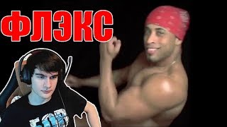 БРАТИШКИН СМОТРИТ ТУПО ФЛЭКС: FlexAir. Episode 2. With Ricardo Milos