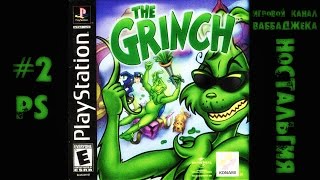 The Grinch #2 Церемония пустоты