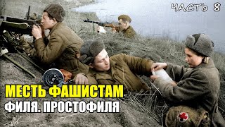 Судьба солдата. Закон Вселенной и Справедливость. Воспоминания ветерана часть 8