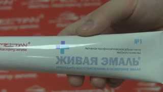 Активная профилактическая зубная паста высокого качества " Живая эмаль" №1